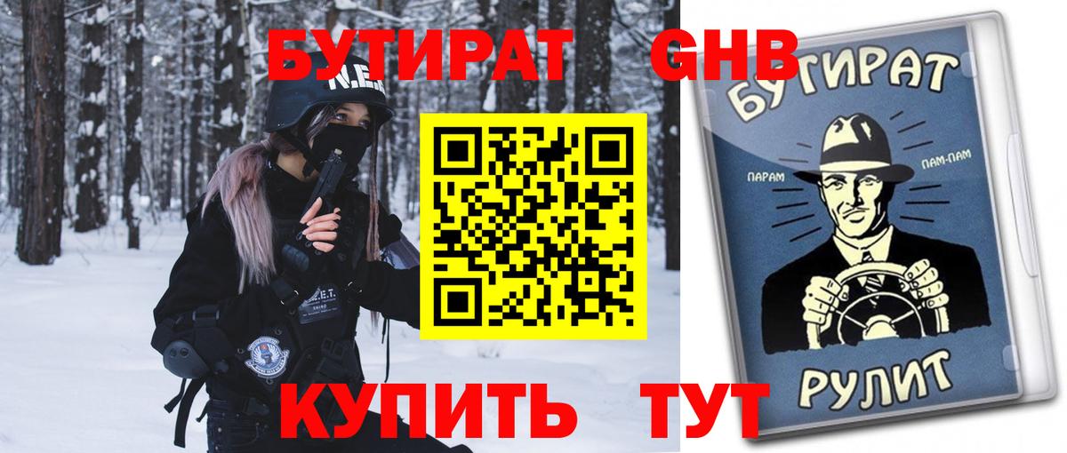 Бутират BDO Чебаркуль