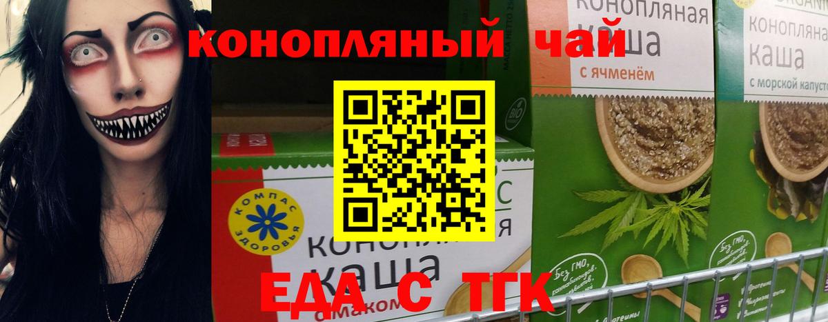 Чебаркуль  Печенье с ТГК конопля  Вход с VPN 