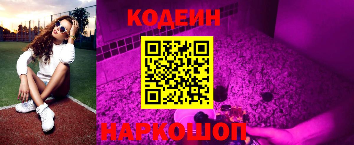 Codein Purple Drank Чебаркуль