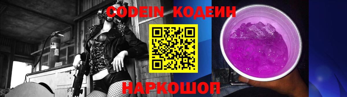 Чебаркуль  Кодеиновый сироп Lean Purple Drank  Вход с VPN 