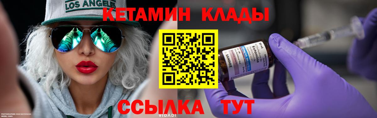 КЕТАМИН VHQ Чебаркуль