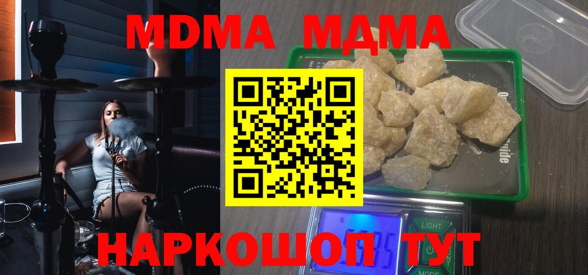 МДМА кристаллы  Вход с VPN  Чебаркуль  МДМА Molly 