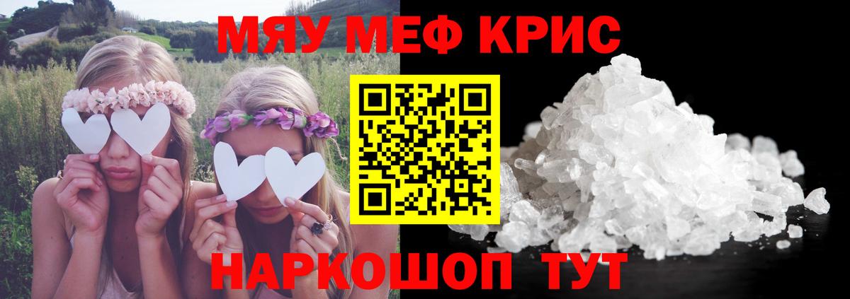 МЕФ  МЕФ мука  цены наркотик  МЕФ mephedrone  Чебаркуль  Вход с VPN 