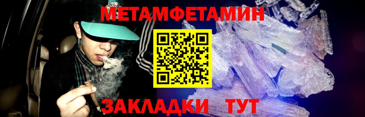 МЕТАМФЕТАМИН Methamphetamine Чебаркуль